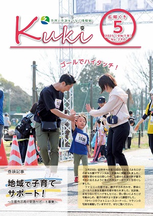 写真：広報くきの表紙
