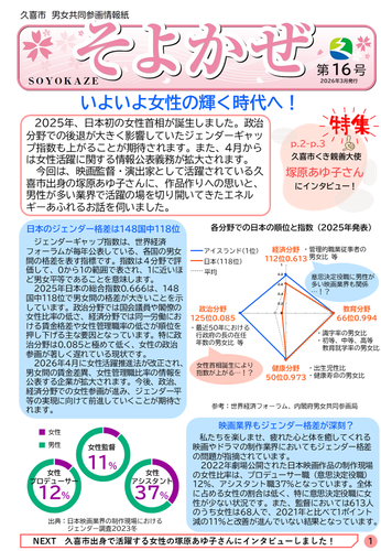 令和7年度男女共同参画情報紙「そよかぜ」(令和8年3月発行)