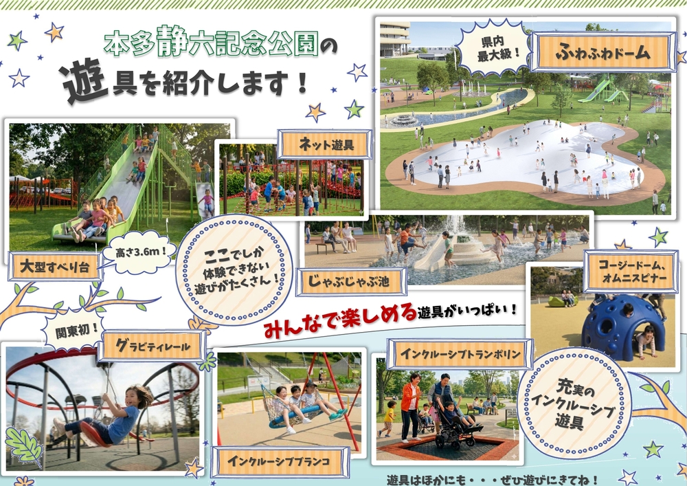 公園遊具の紹介