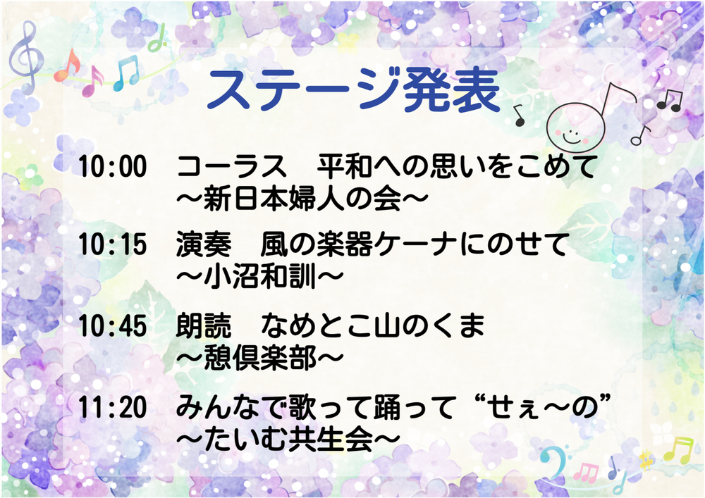 ステージプログラム