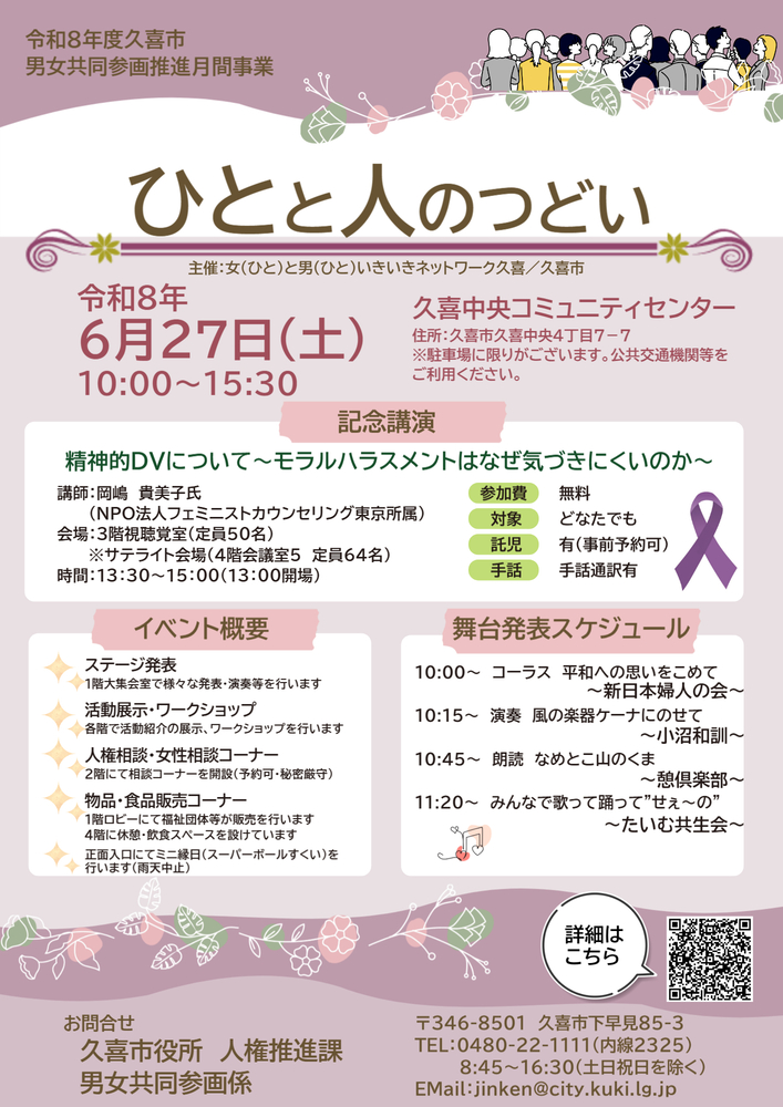 ひとと人のつどいチラシの表面