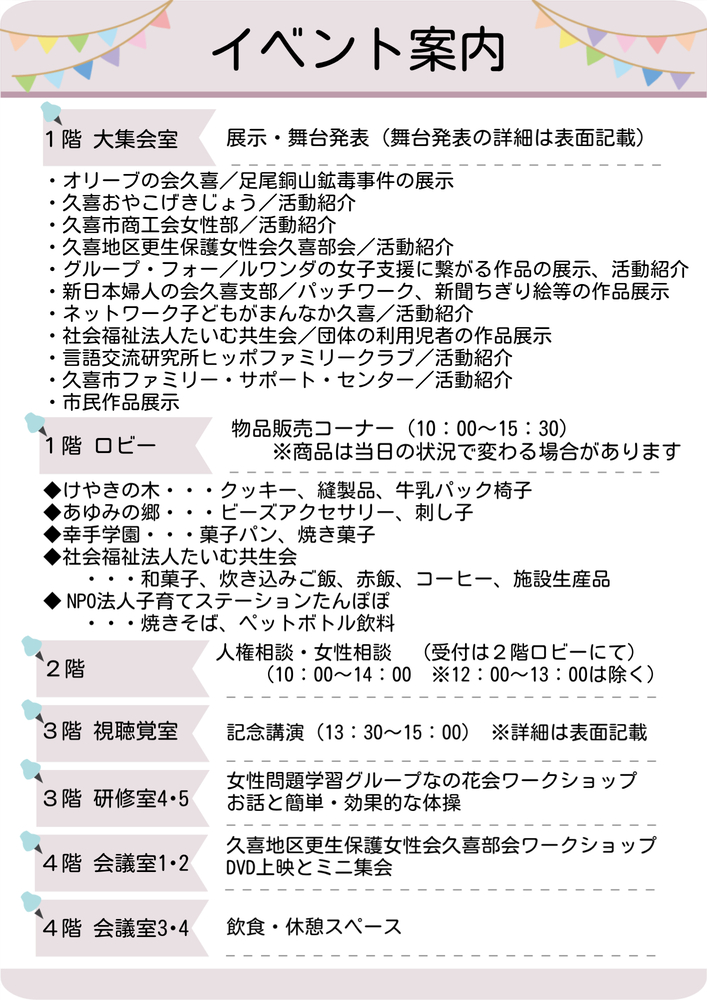 ひとと人のつどいチラシの裏面