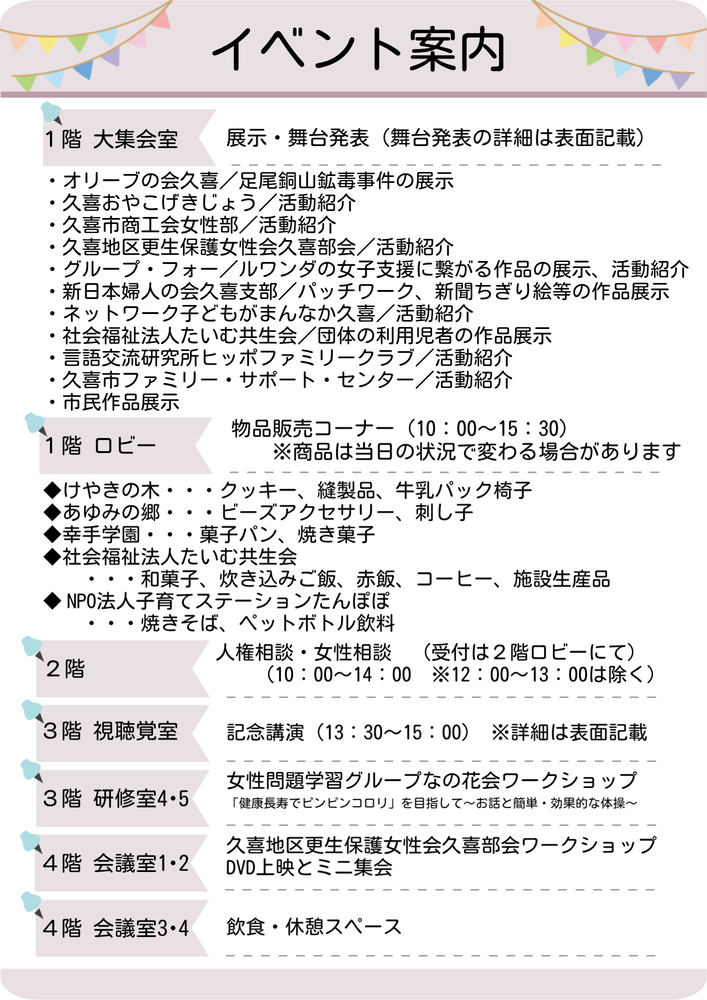 ひとと人のつどいチラシの裏面