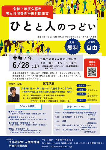 ひとと人のつどいチラシ