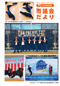 久喜市議会だよりNo.63の表紙