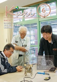 サムネイル：広報くきの表紙