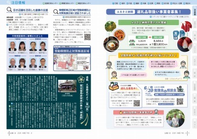 サムネイル：4～5ページの紙面