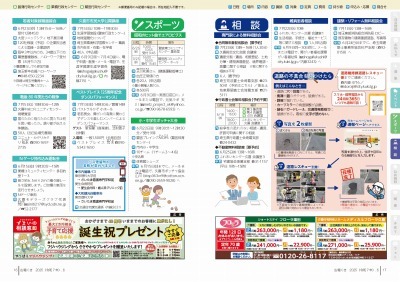 サムネイル：16～17ページの紙面