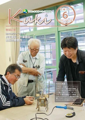 写真：広報くきの表紙
