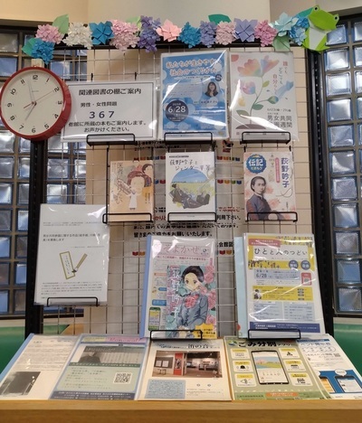 栗橋文化会館図書室特集コーナー