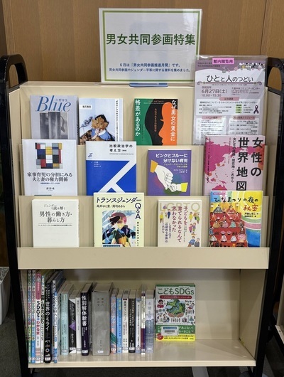 中央図書館特集コーナー