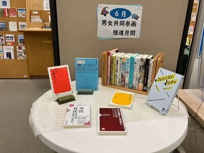 菖蒲図書館特集コーナー