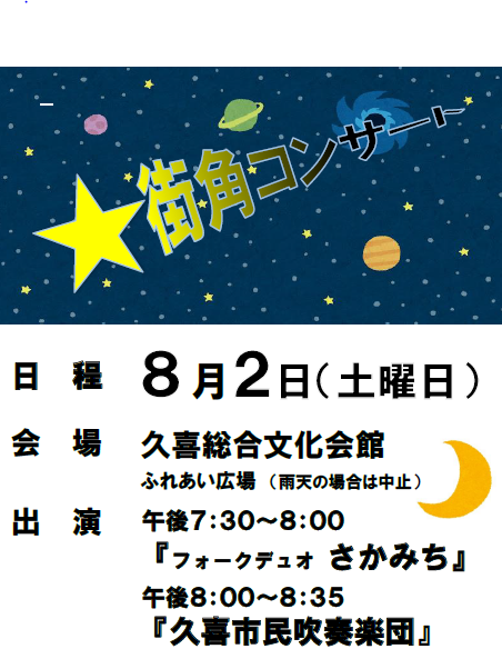 画像：街かどコンサート