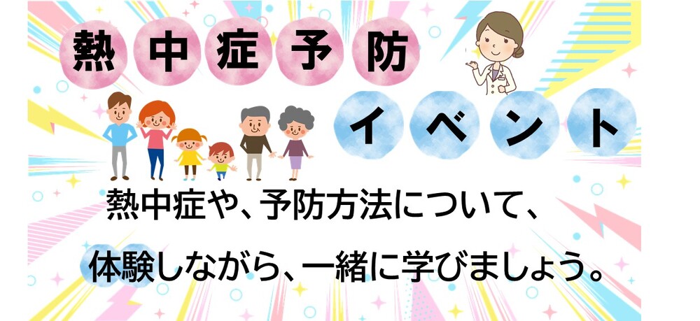 体験型イベントのお知らせ