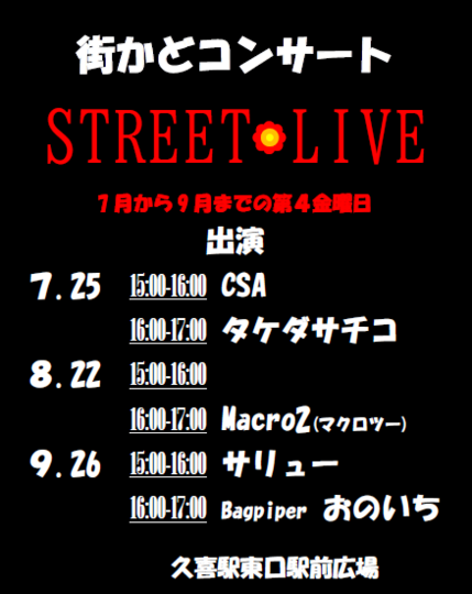 画像：ストリートライブ
