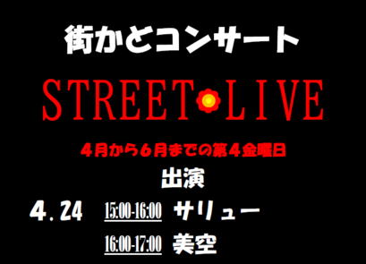 画像：ストリートライブ