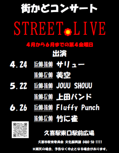 画像：ストリートライブ