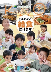 サムネイル：広報くきの表紙