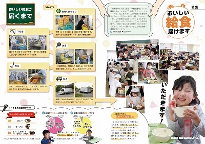 サムネイル：特集2～3ページの紙面