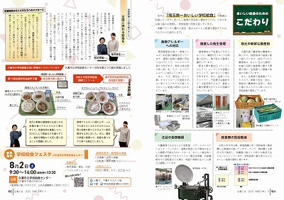 サムネイル：特集4～5ページの紙面