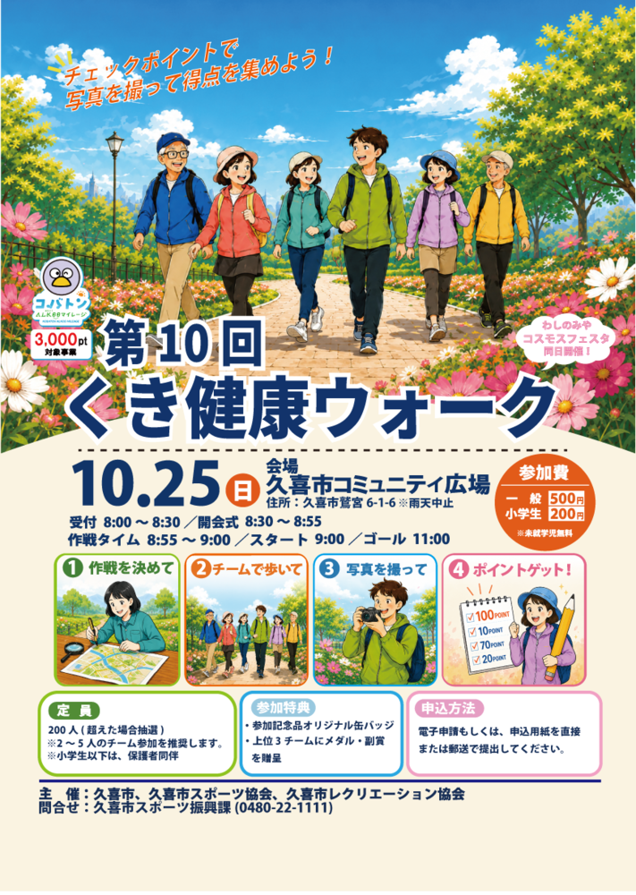 イベントポスター