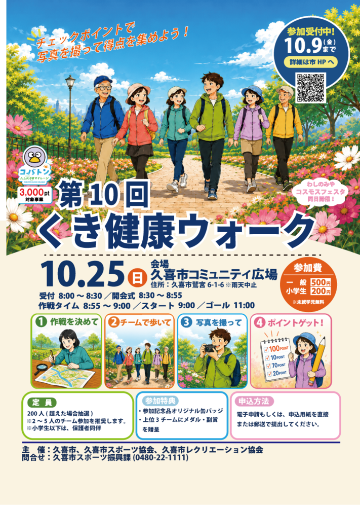イベントポスター