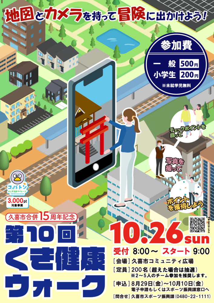 イベントポスター