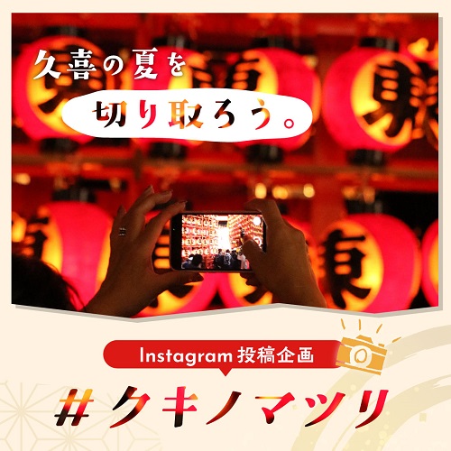 チラシ：久喜の夏祭り特別企画