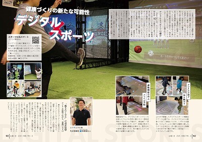 サムネイル：特集2～3ページの紙面