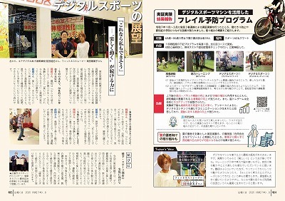 サムネイル：特集4～5ページの紙面