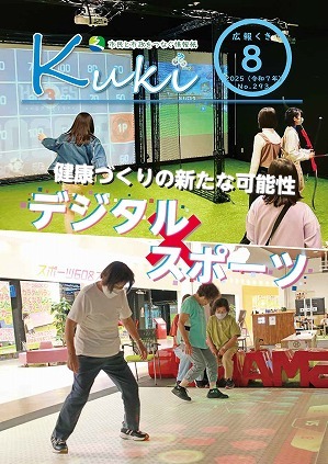サムネイル：広報くきの表紙