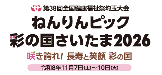 ねんりんピック（外部リンク・新しいウィンドウで開きます）