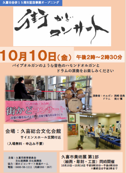 画像：街かどコンサート
