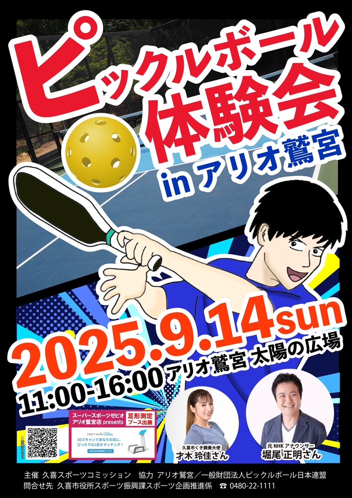 イベントポスター
