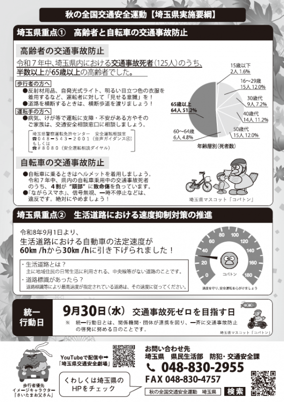 令和8年秋の全国交通安全運動-2