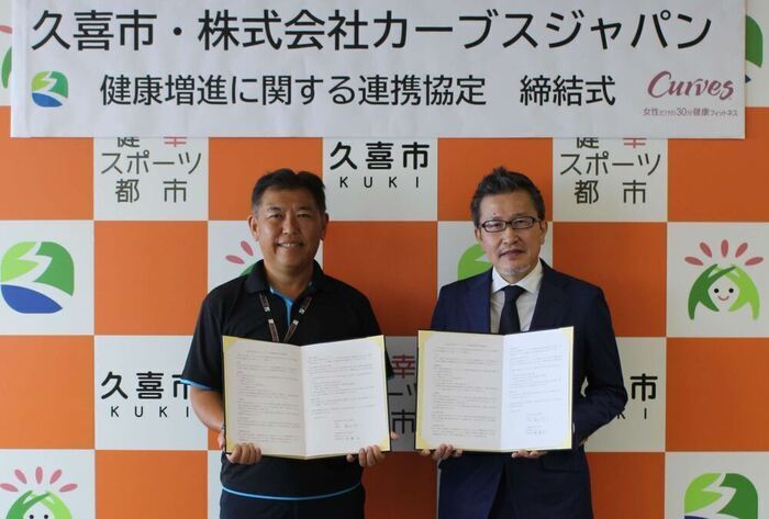協定書を持った梅田市長と株式会社カーブスジャパン常務執行役員兼戦略企画部長齋藤光氏