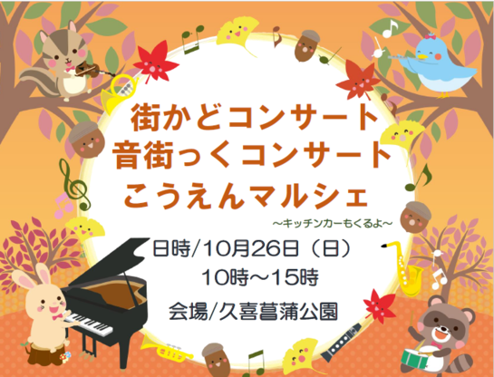 画像：街かどコンサート