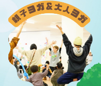 画像:親子ヨガ、大人ヨガ