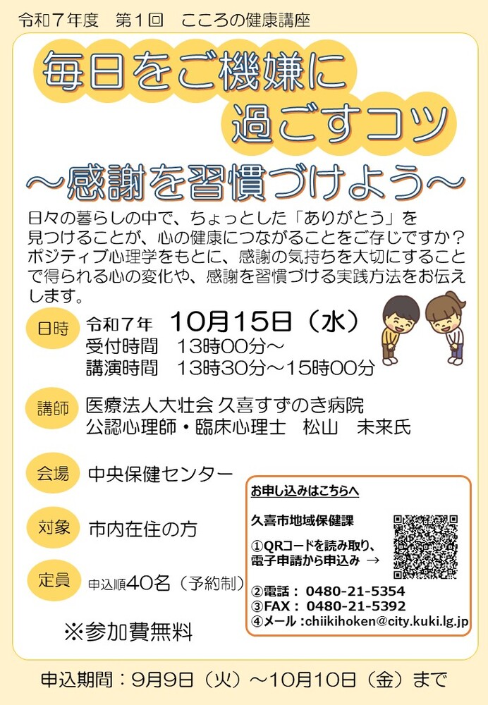 令和7年度こころの健康講座チラシ