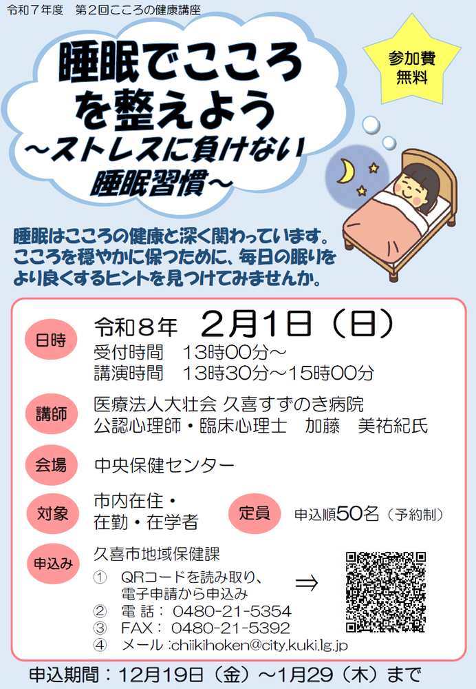 令和7年度こころの健康講座（第2回）チラシ