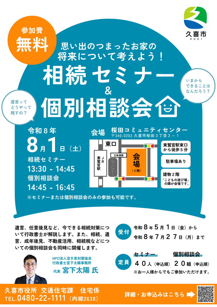 相続セミナー＆個別相談会