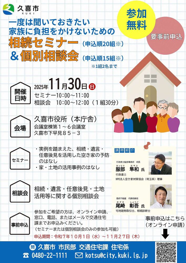 一度は聞いておきたい家族に負担をかけないための相続セミナー&個別相談会