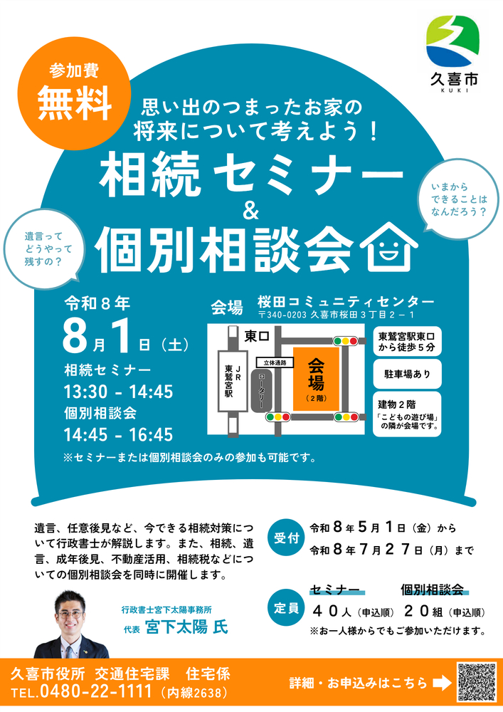 思い出のつまったお家の将来について考えよう!相続セミナー&個別相談会