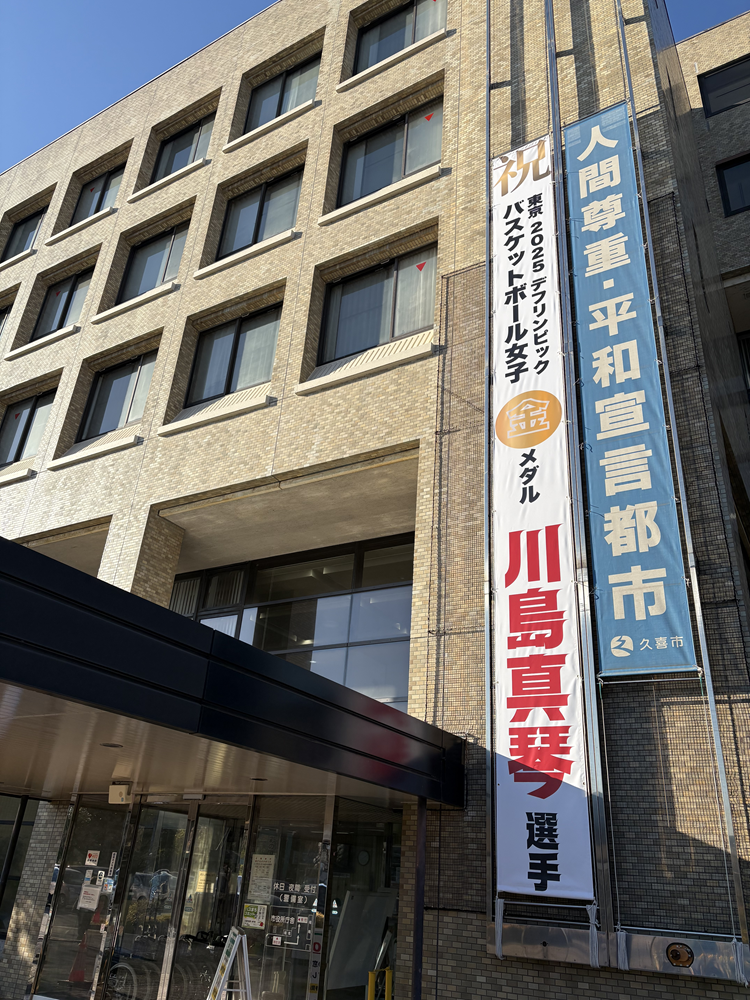 久喜市役所/本庁舎