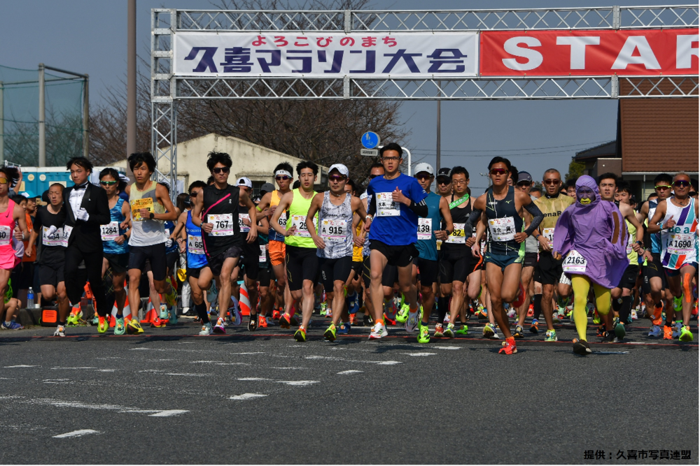久喜マラソン大会