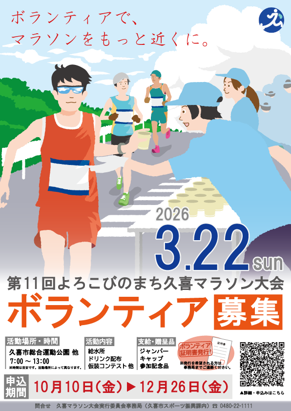 久喜マラソン大会ボランティア募集