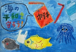 「海の平和を守ろう!」の画像