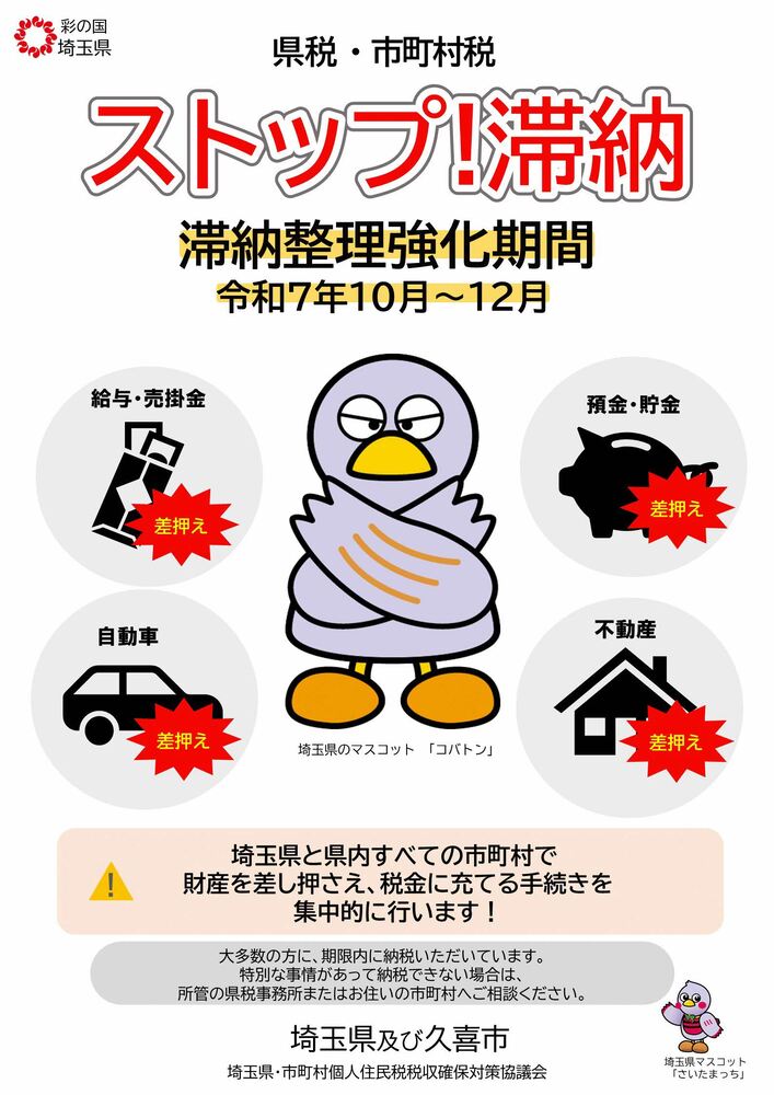 滞納整理のポスター