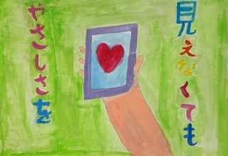 「見えなくてもやさしさを」の画像