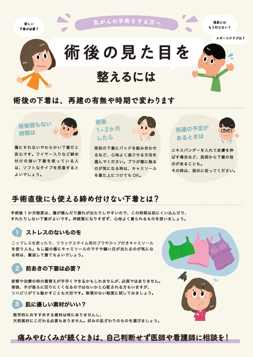 乳がんの手術をする方へ：術後の見た目を整えるには